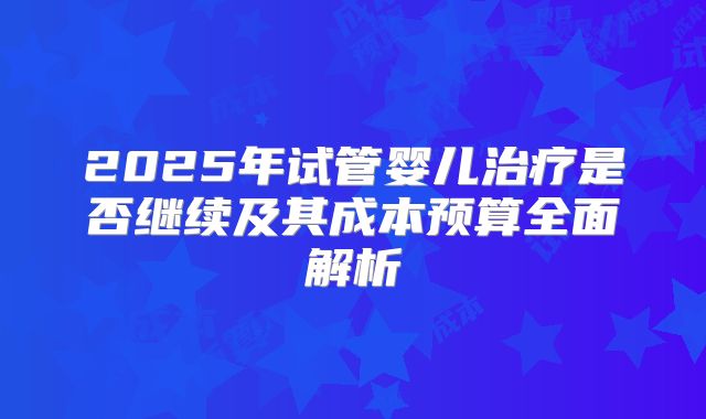 中国做试管不需要结婚证的医院大合集