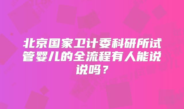 泰国LAVIDA乐樱生殖中心卵子保存多少钱_泰国卵子保存费用大约多少！