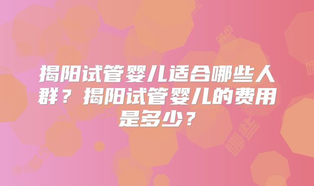 美国三代试管私立机构介绍，注意这些误区