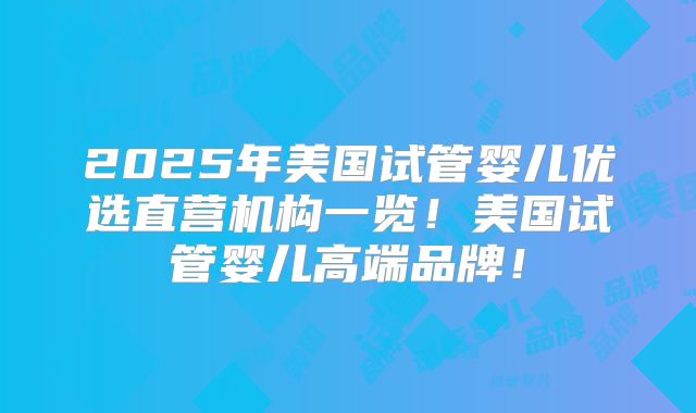 在包头做一次三代试管婴儿需要多长时间(包头做试管婴儿需要多钱)
