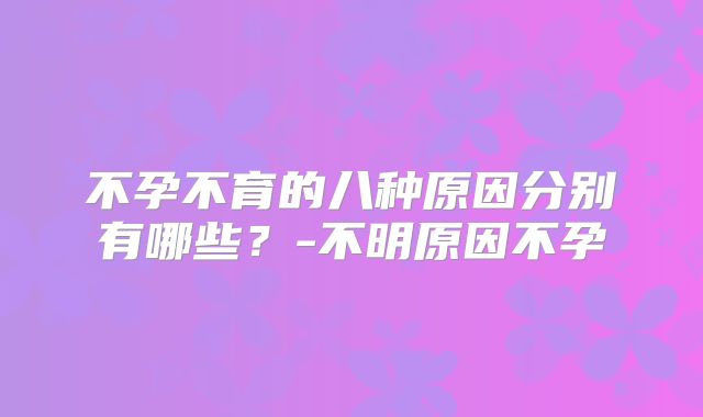 2025海南医学院第一附属医院二代试管婴儿生孩子费用附详细成功率,海南附属医院试管婴儿多少钱！