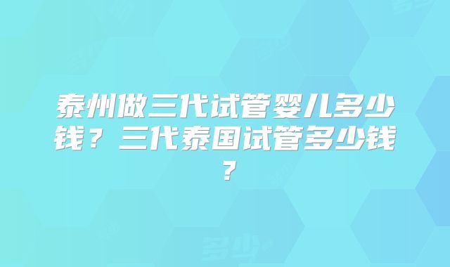 试管婴儿送哪里检查比较好(做试管婴儿到医院挂什么科)