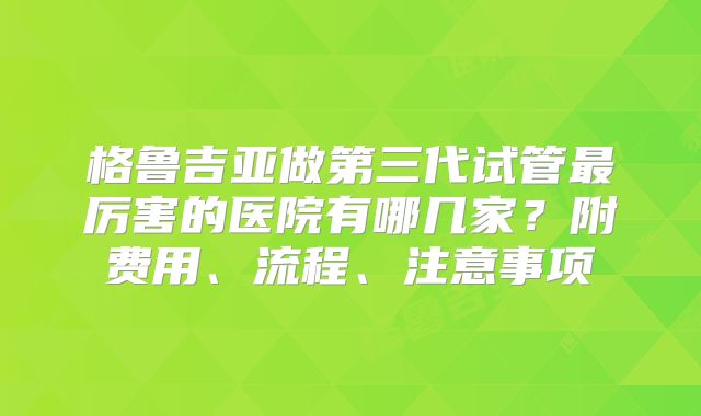 45岁高龄女性停经两年了还能做特需试管吗?
