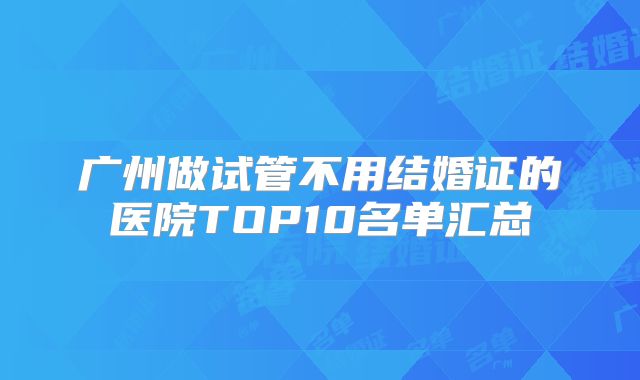 美国三代试管比较好的私立医院好评,试管建档流程是怎样的