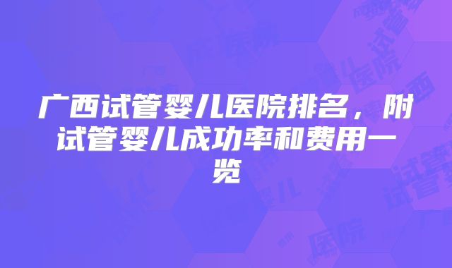 泰国十月优宝为何成为试管选择靠前?杰特宁携手高成功率打造奇迹