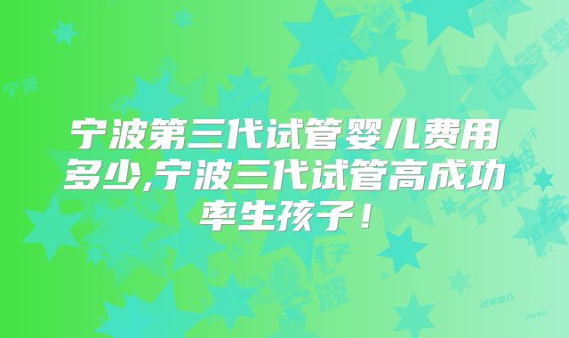 探索天津武清区试管婴儿医院的创新与发展,天津试管哪个医院成功率高!