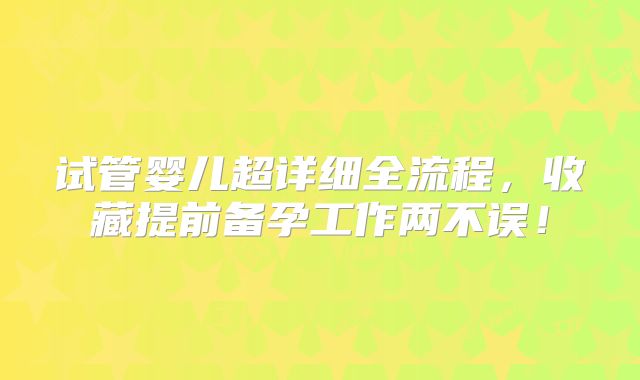南昌较出名试管医院哪家成功率高？