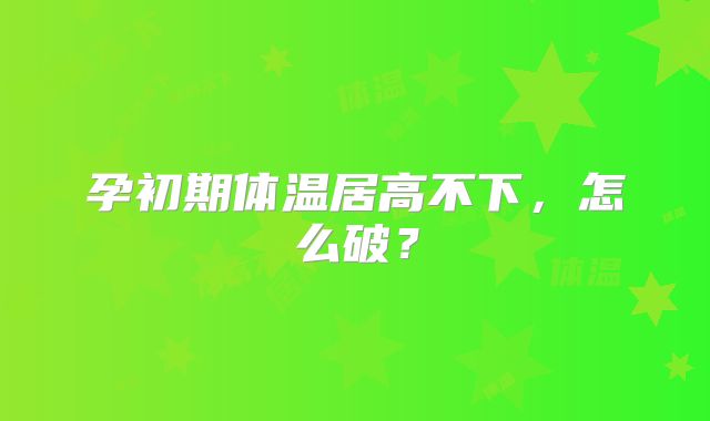 武汉四代三代试管婴儿哪里办（武汉医院办第三代试管婴儿）？武汉哪些医院有四代检测？