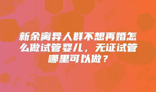 2025年山东省试管婴儿详细费用明细一览