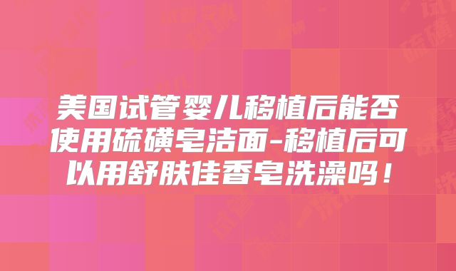 宁波做三代试管婴儿的费用明细表，怎样做更省钱？