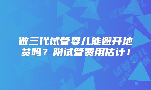 美国试管婴儿费用及流程分别是多少?要多少钱?