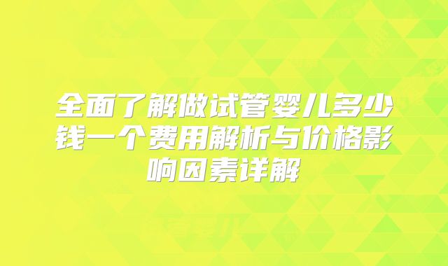 刮宫移植前后注意事项整理,想试管成功率高5大禁忌别碰