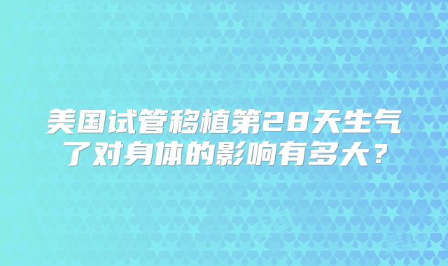 雅培全安素的不适宜人群，什么人不建议吃雅培全安素？