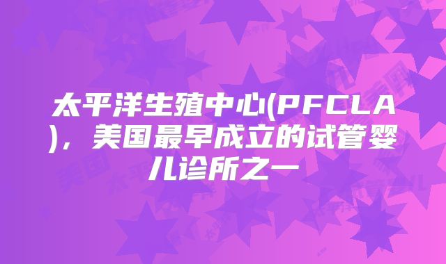 揭秘美国试管婴儿：科技前沿与孕育希望之旅