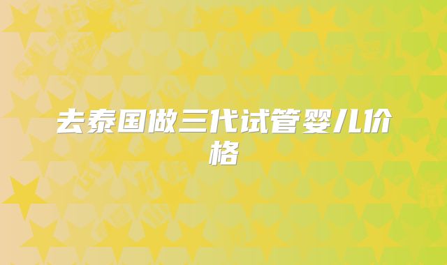 十月馨下奶三宝管不管用？十月馨能不能下奶？