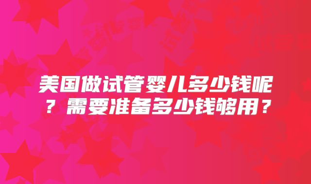 三代试管能规避遗传病吗？三代试管能避免哪些遗传疾病？