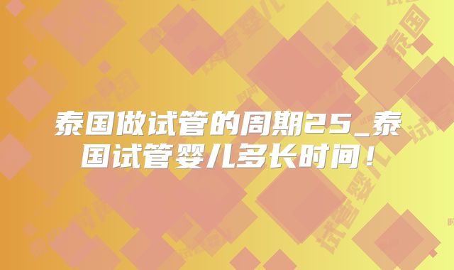 荆州荆州区哪里可以做试管婴儿(荆州做试管婴儿多少钱)
