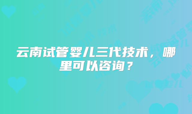 出国去美国做试管婴儿流程详细介绍