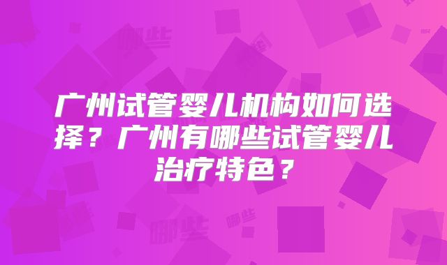 男性的年龄会影响美国试管婴儿成功率吗?求价目表分享!