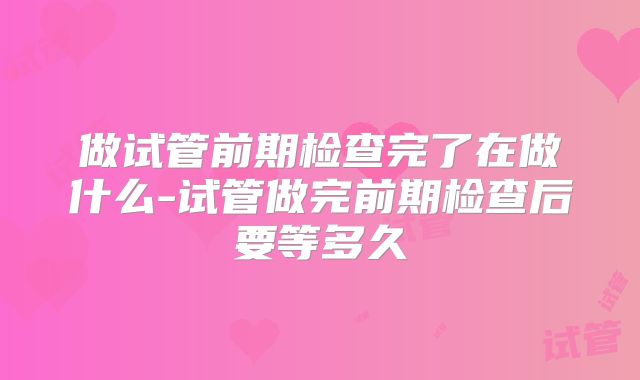 在廊坊做试管婴儿成功率高吗,廊坊哪里可以做试管！
