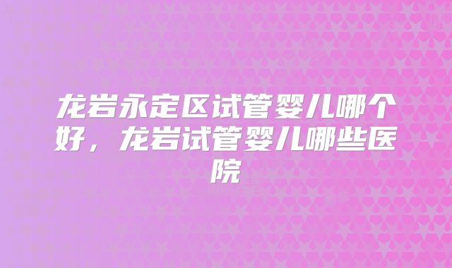 美国比较好的生殖医院排名哪家好