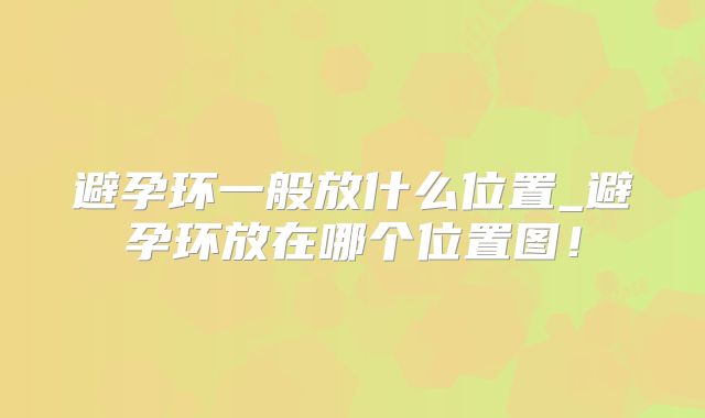 北京率先试管婴儿技术：突破生殖难题，助您孕育新生希望