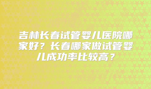 试管移植三代的内膜多少正常