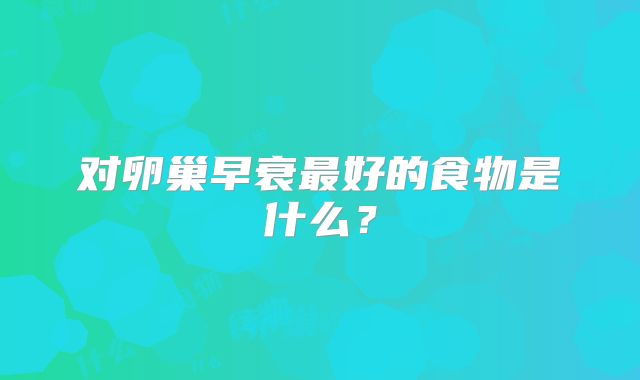 泰国试管婴儿常见好评揭秘：曼谷孕妈如何避免‘试管’陷阱？