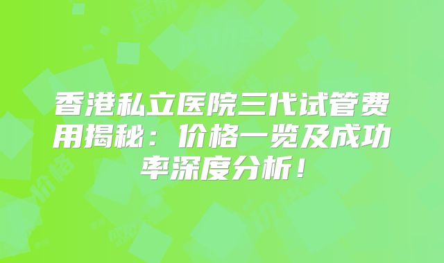 未婚能做试管吗？国内单身未婚试管医院名单推荐