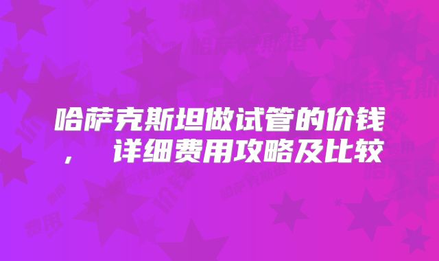 试管婴儿移植后着床有什么感觉?试管婴儿胚胎着床是什么感觉?