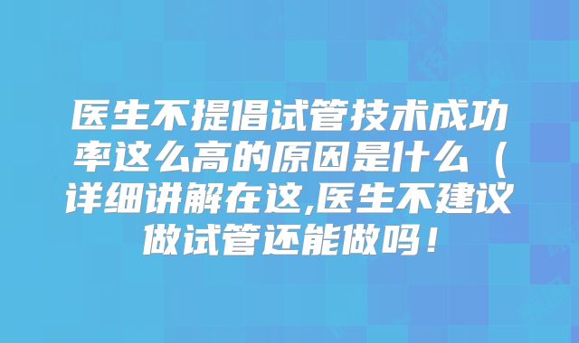 2025年美国试管婴儿费用昂贵，附上成功率介绍！