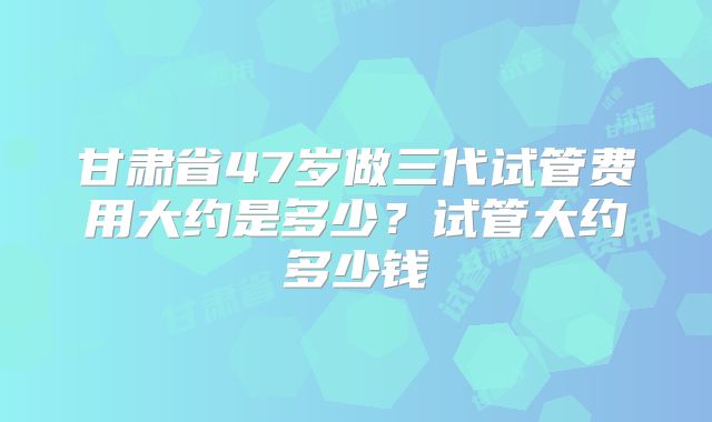 拮抗剂方案和长方案哪个好？试管长方案和拮抗剂方案的区别