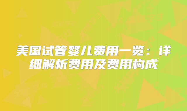 A型精子的作用有多大美国试管？