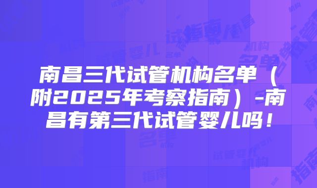 泰国试管婴儿费用多少？