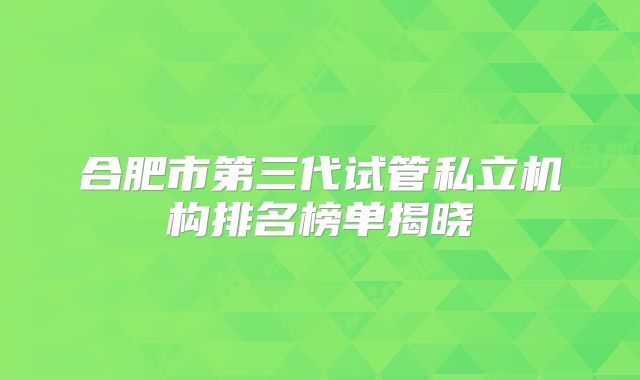塔城市治疗不育不孕（塔城市治疗不育不孕的医院有哪些）