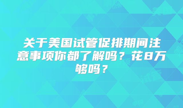 美国试管婴儿技术全解析：成功率提升策略与前沿趋势