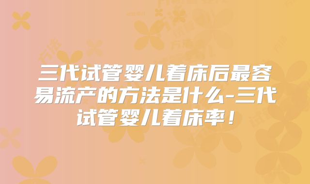 2025年广州三代试管婴儿医院成功率高的名单出炉