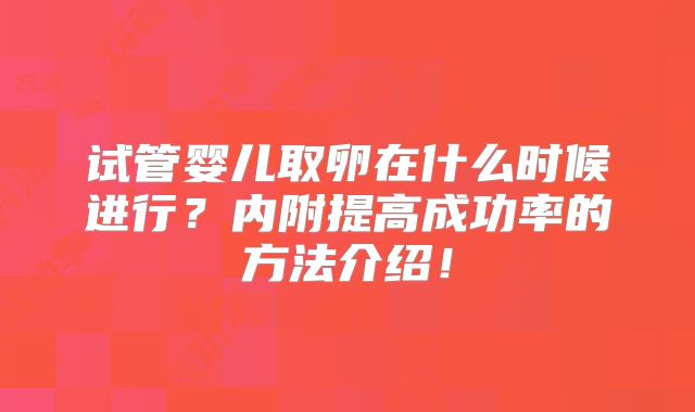 上海金山医院试管婴儿专业服务助力生育梦想