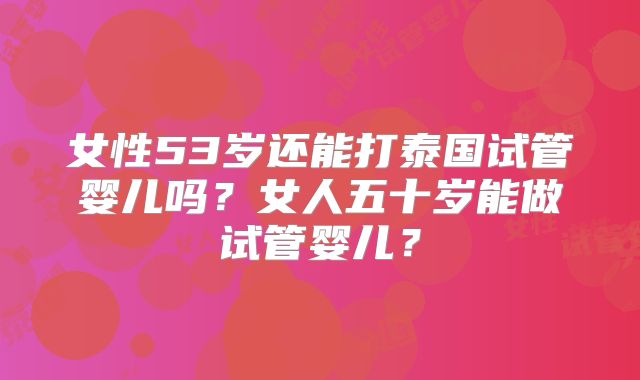 湖北省妇幼保健院的试管婴儿技术是第三代吗?