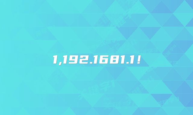 1,192.1681.1！
