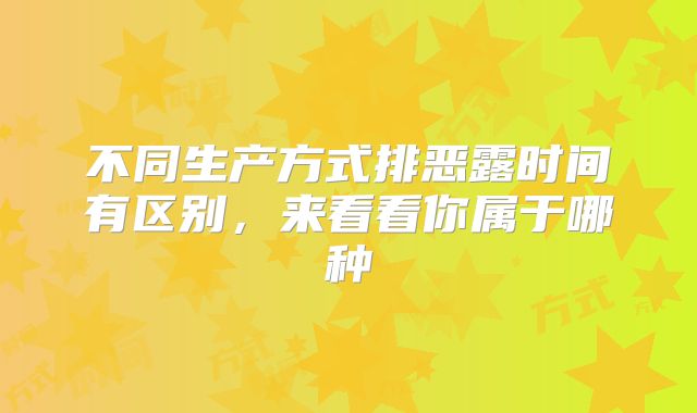 不同生产方式排恶露时间有区别,来看看你属于哪种