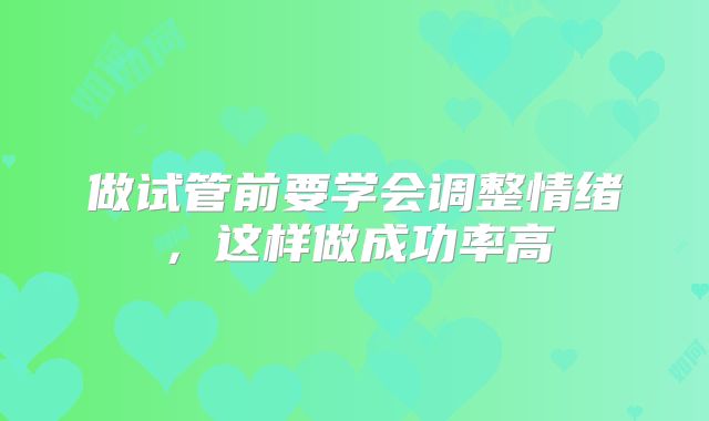 做试管前要学会调整情绪,这样做成功率高
